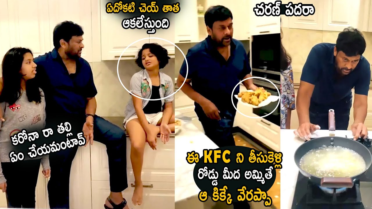 Chiranjeevi Making Hilarious Fun And Making KFC For His Grand Daughters | Life Andhra Tv