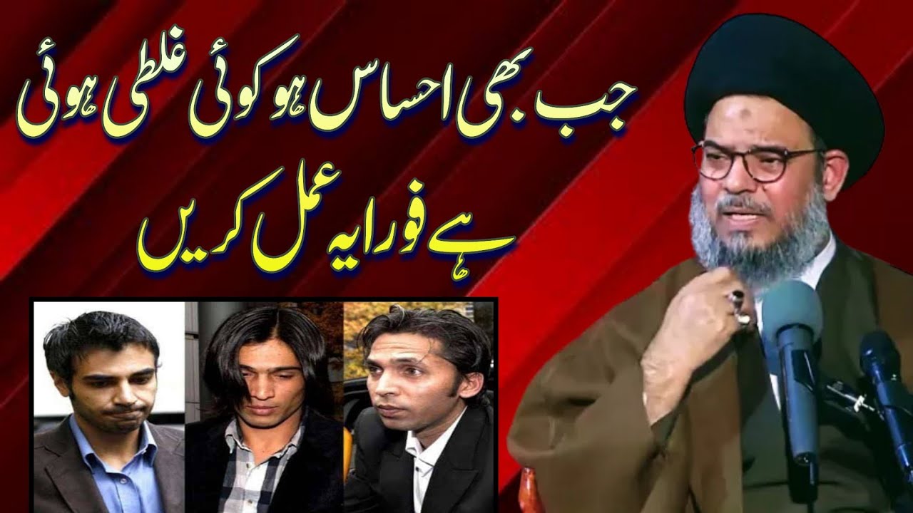 Jub Bi Ehsaas Ho Koi Ghalti Hui Hai Foran Ye Amal Krein | Ayatullah Syed Aqeel Ul Gharavi