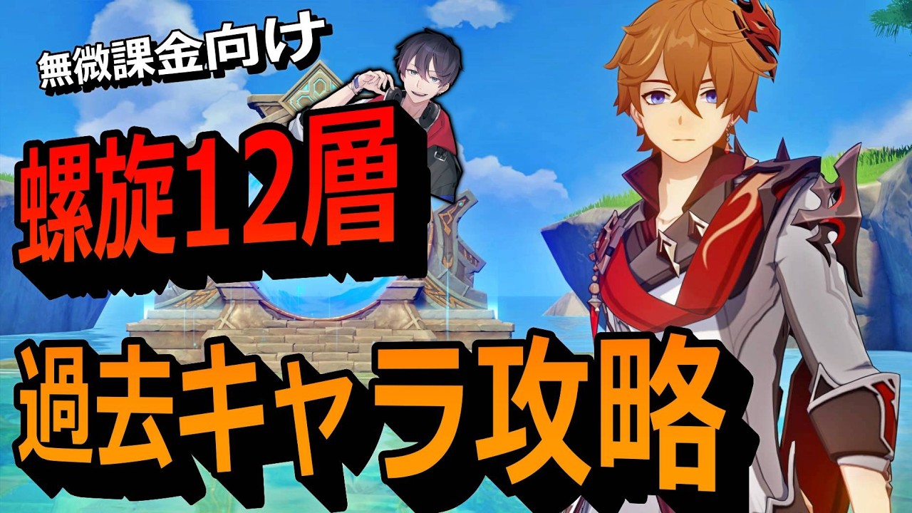 【🔴原神】過去キャラも行ける！？無微課金の正解　【 初心者 質問OK！]　 にょっす🐮✋ #vtuber