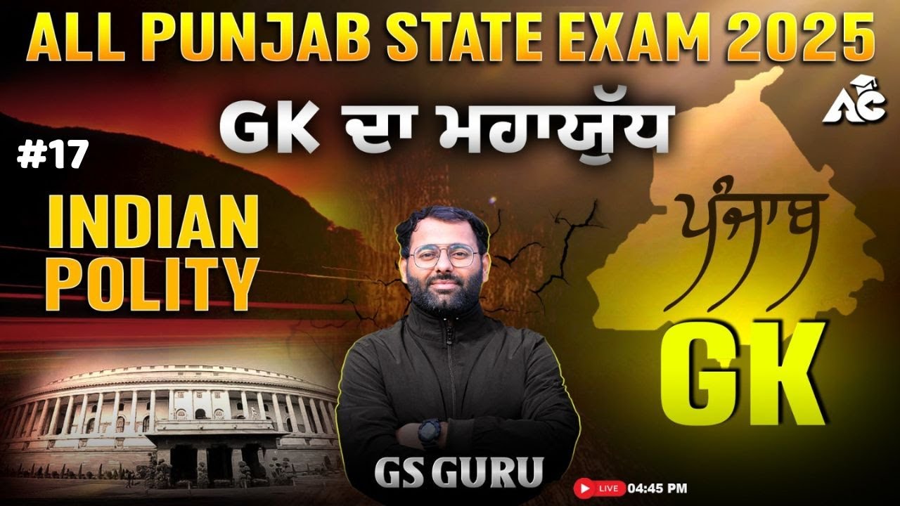 Indian Polity & Punjab GK For All Punjab Exams 2025 I Punjab Police Constable 2025 I PSSSB | GS GURU