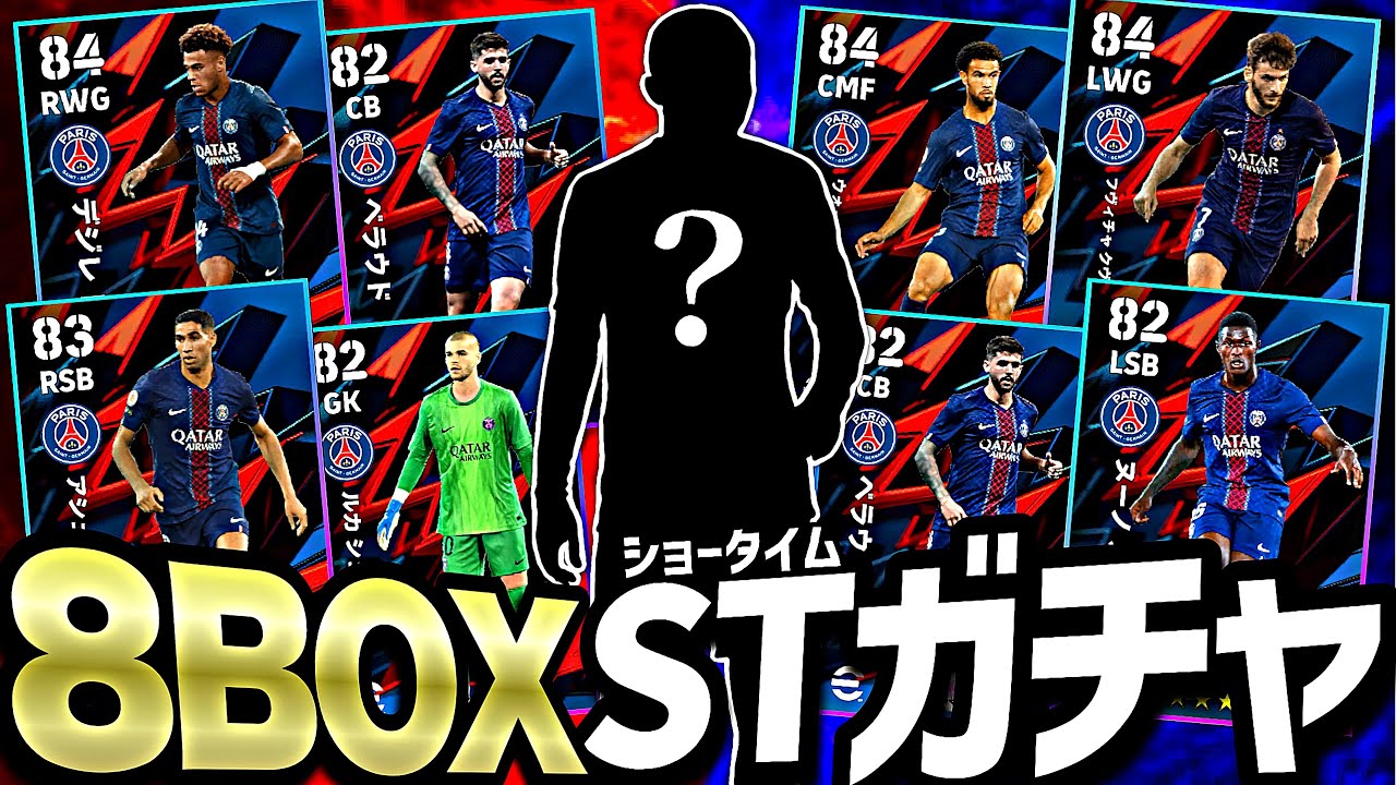 PSGガチャに紛れ込んだショータイム級の怪物がクッソ強い件【eFootball2026アプリ】