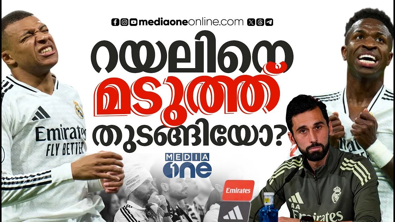 ട്രാൻസ്ഫറുമില്ല ടാറ്റിക്സുമില്ല, അർബലോവയുടെ സിസ്റ്റം മടുപ്പിക്കുന്നുണ്ടോ?? | REAL MADRID | RMFC