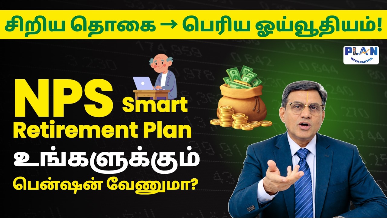 💥 Small amount = Big pension | NPS Explained (in Tamil) | National Pension System #nps