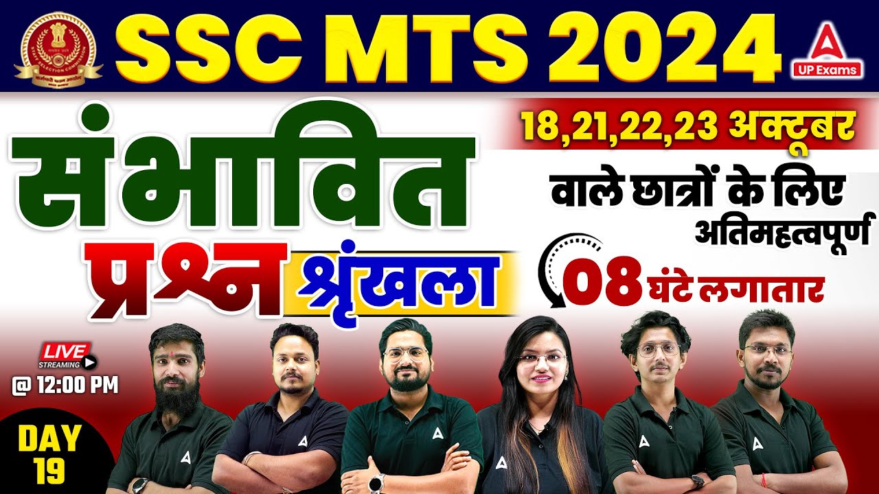 SSC MTS Marathon Classes 2024 | SSC MTS Most Expected Questions 2024 #19 | SSC MTS 2024