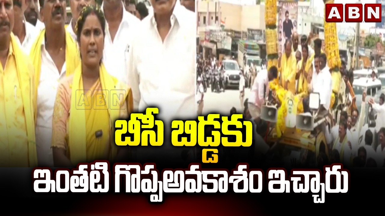 బీసీ బిడ్డకు ఇంతటి గొప్పఅవకాశం ఇచ్చారు | MLC Vadde Dalavayi Ramadevi Praises to CM Chandrababu | ABN