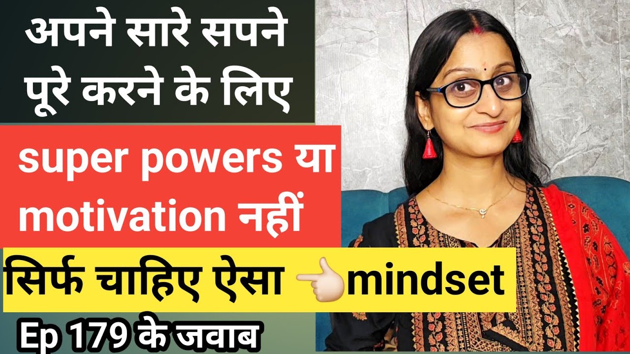 Ep 181 आप भी कर लोगे अपने सारे सपने पूरे इस तरह का mindset रखकर 