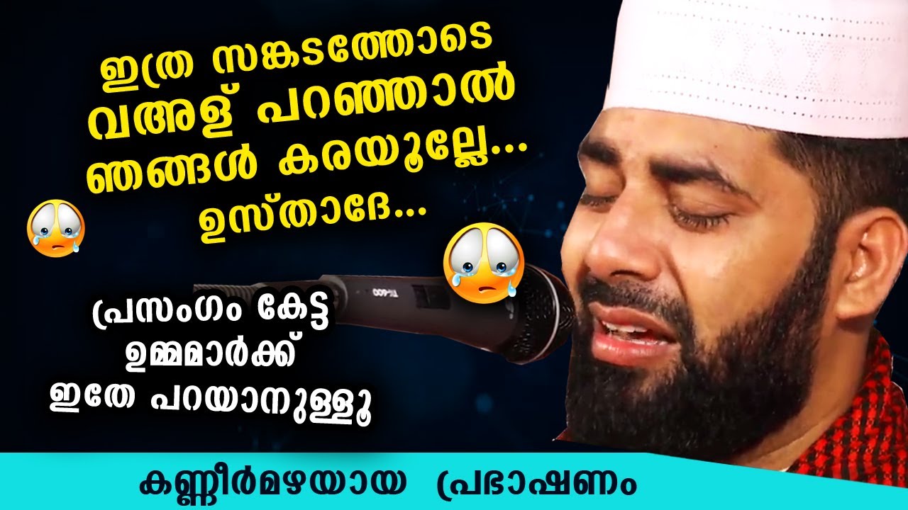 എന്തിനാ ഉസ്താദേ വീണ്ടും ഞങ്ങളെ കരയിക്കുന്നത്...?? കരച്ചിൽവന്ന ഉമ്മമാർ ചോദിച്ചു Sirajudeen Qasimi new