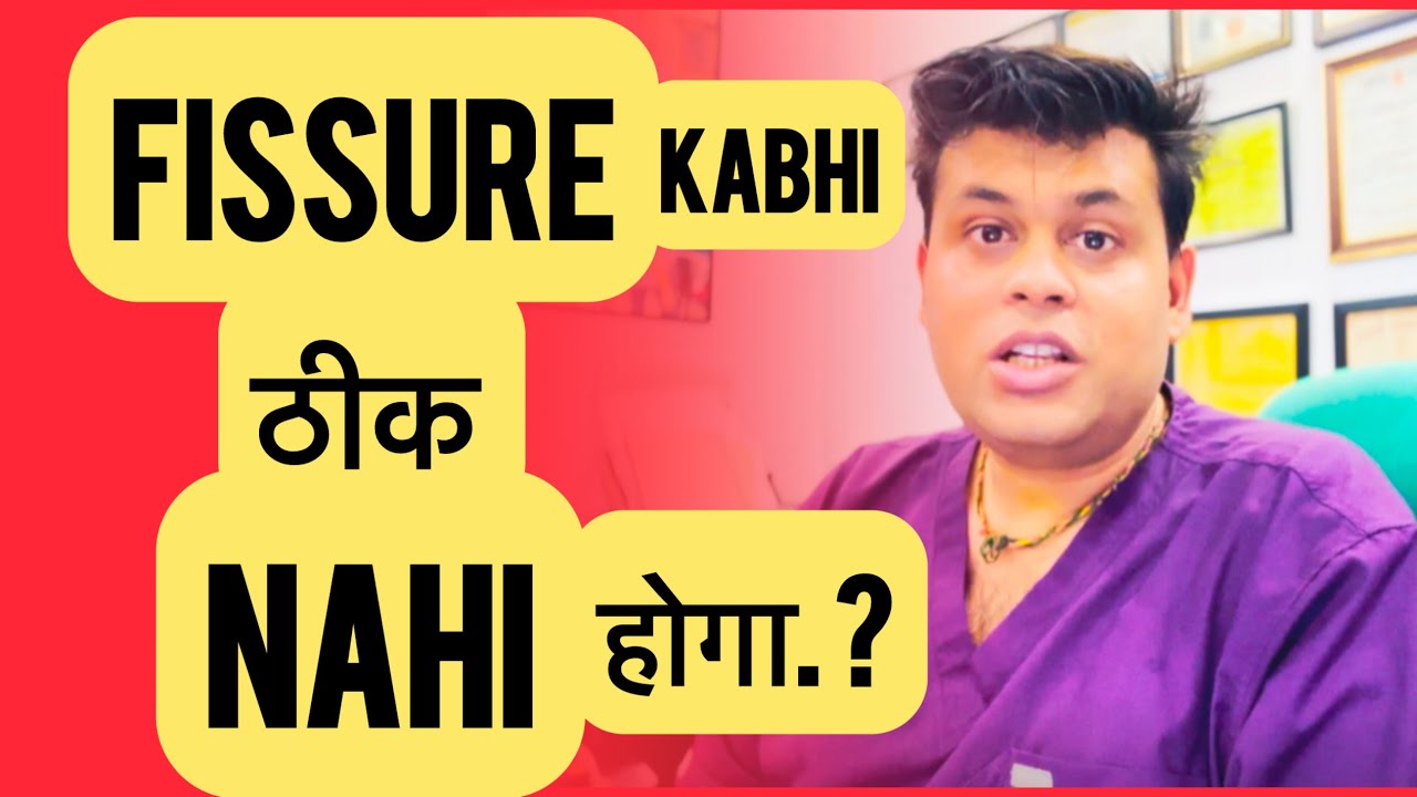 क्या Fissure कभी ठीक nahi hoga ?