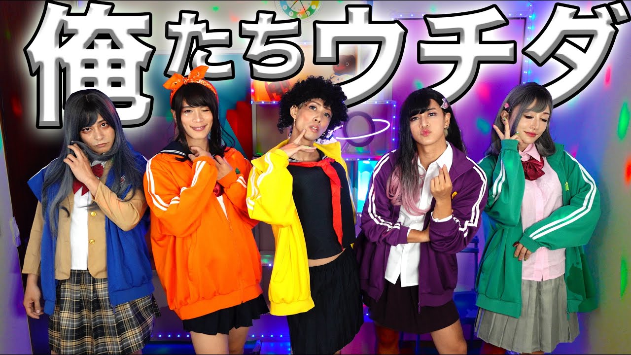 「俺たちウチダ」UCHIDA1 / GINTA & ODAKEi歌って踊ってみた。