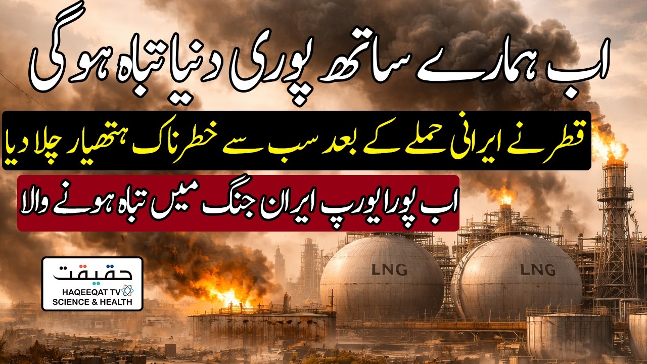 Qatar Halted LNG Supply to Europe as Gas Prices Surge Sharply