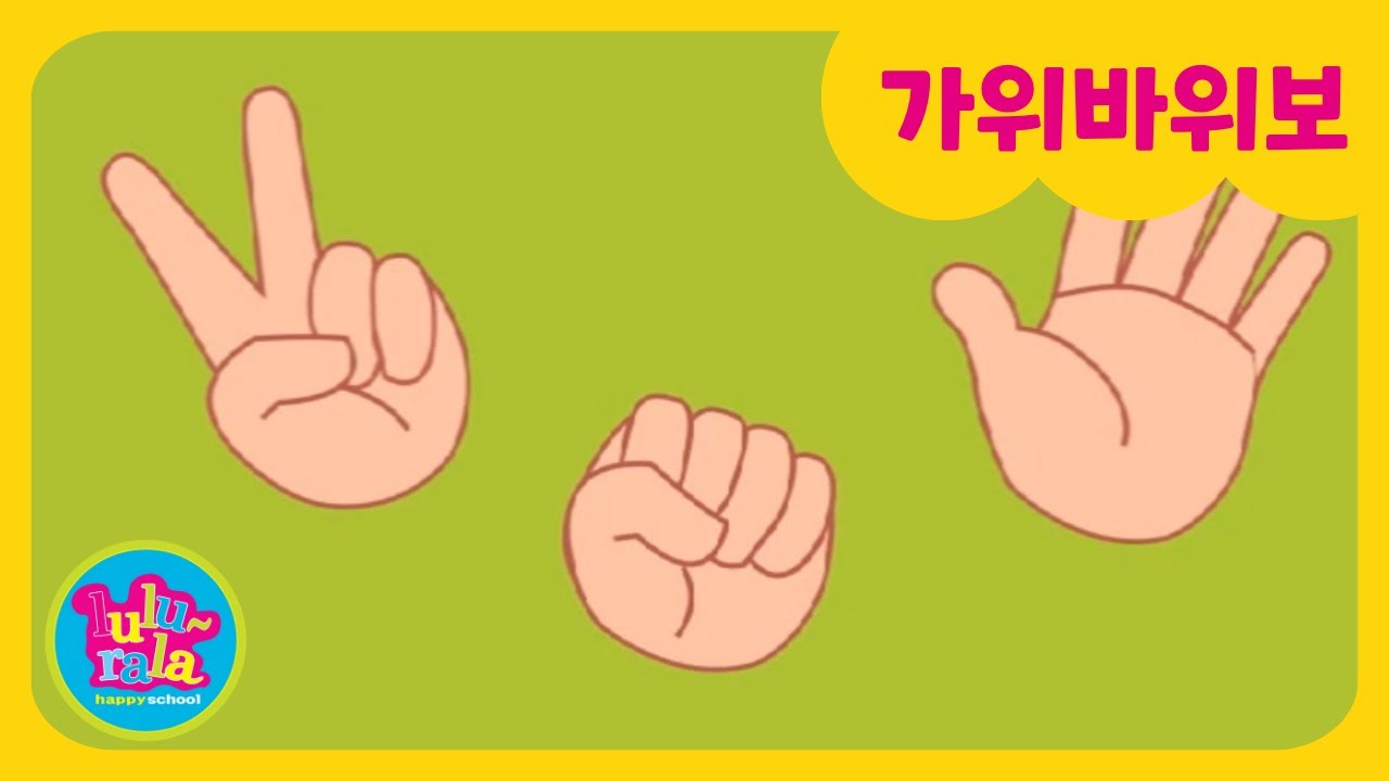손유희 ✋✊✌ 가위바위보 | 룰루랄라 놀이동요 | Rock Paper Scissors Song | Kids Action Song | Lulurala