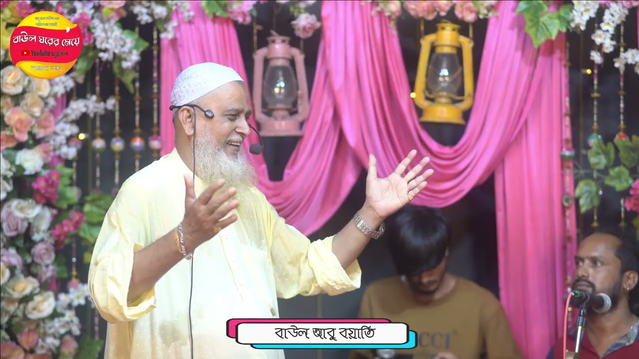 তুমি যে আমার জ্ঞানের আলো,সেই আদি আসল আবু বয়াতি