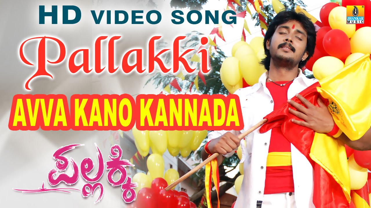 Avva Kano Kannada - Pallakki - Movie | SPB | Gurukiran | Prem Kumar, Ramanithu | Jhankar Music