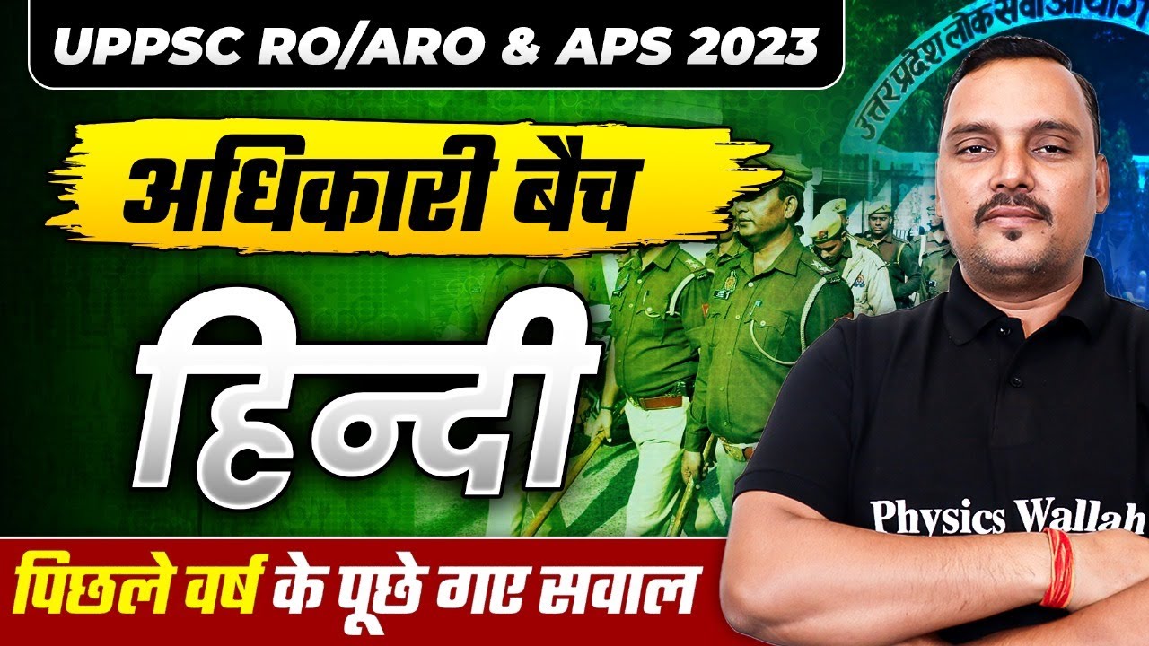 Hindi Previous Year Questions for UPPSC RO / ARO and APS 2023 | Adhikari batch | UPPSC Wallah