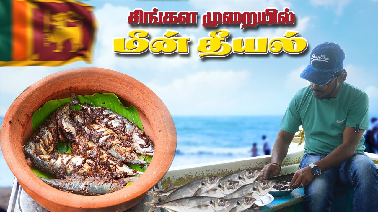 Ambul Thiyal | SriLankan  Fish Curry |Easy Homemade Recipe |safarigroups#trending #srilanka