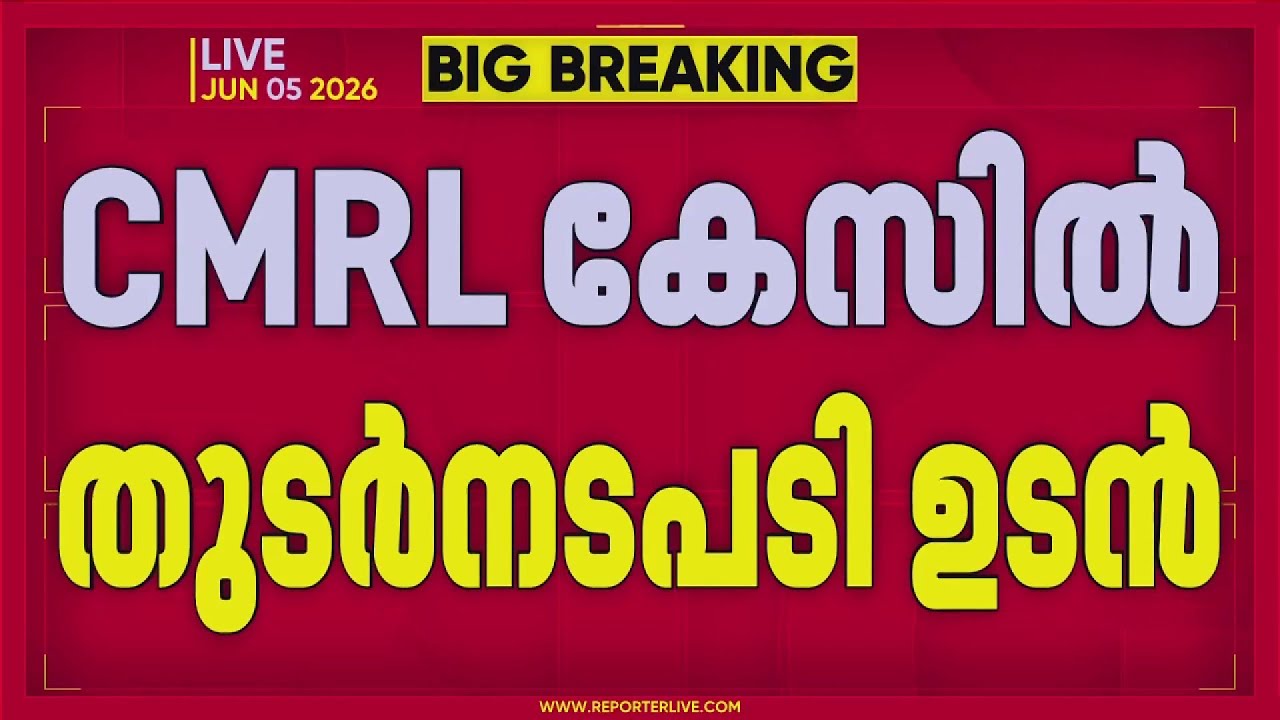 CMRL കേസ് അന്വേഷണം വേഗത്തിലാക്കാൻ ED, വീണ ടി-ക്ക് സമൻസ് ഉടൻ അയയ്ക്കുമോ?