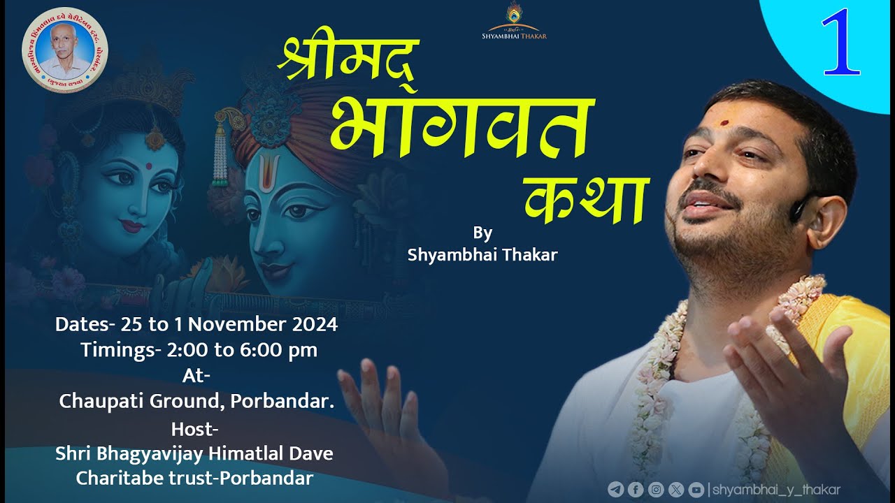 🔴 Live  શ્રીમદ્ ભાગવત સપ્તાહ | Porbandar |  Shri Shyambhai Thakar |  | Day-1- 25.11.2024