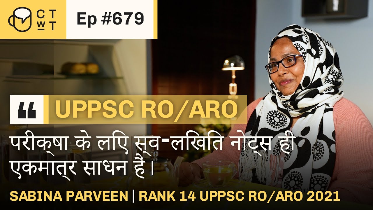 CTwT E679 - UPPSC RO/ARO 2021 Topper Sabina Parveen Rank 14 | Secretariat Lucknow #uppsc