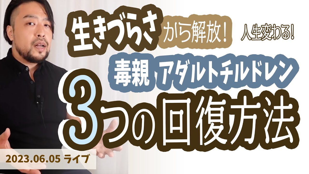 【生きづらくて苦しい】AC・親のせいでうまくいかない！？自分と向き合っていく3つの方法