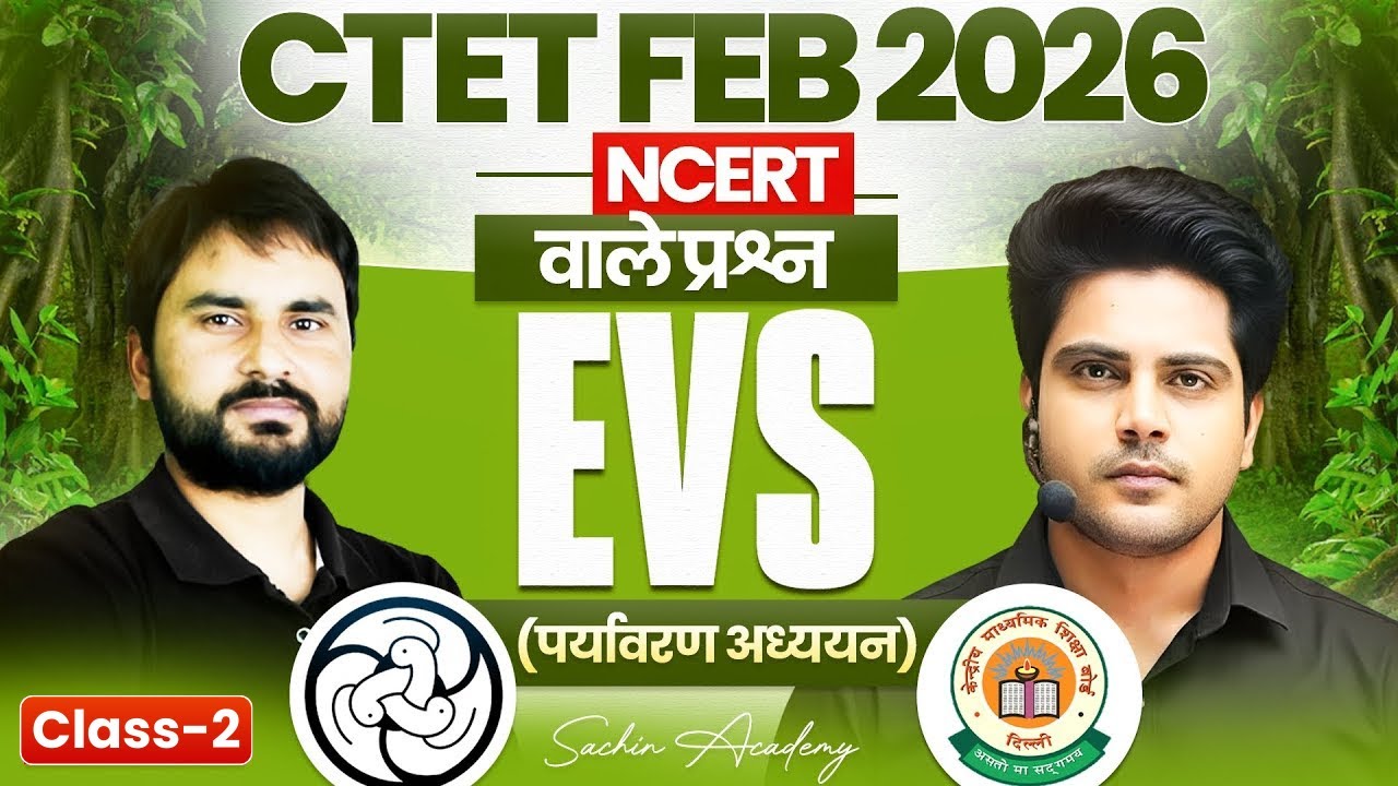 CTET FEB 2026 EVS Class 2 ✅ by Sachin Academy live 7pm | Amit Sir