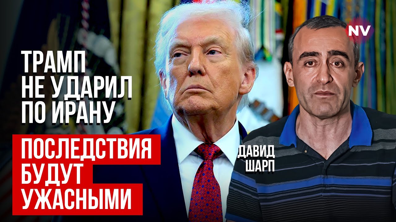Обрубить голову змее любой ценой. Что происходит вокруг Ирана – Давид Шарп