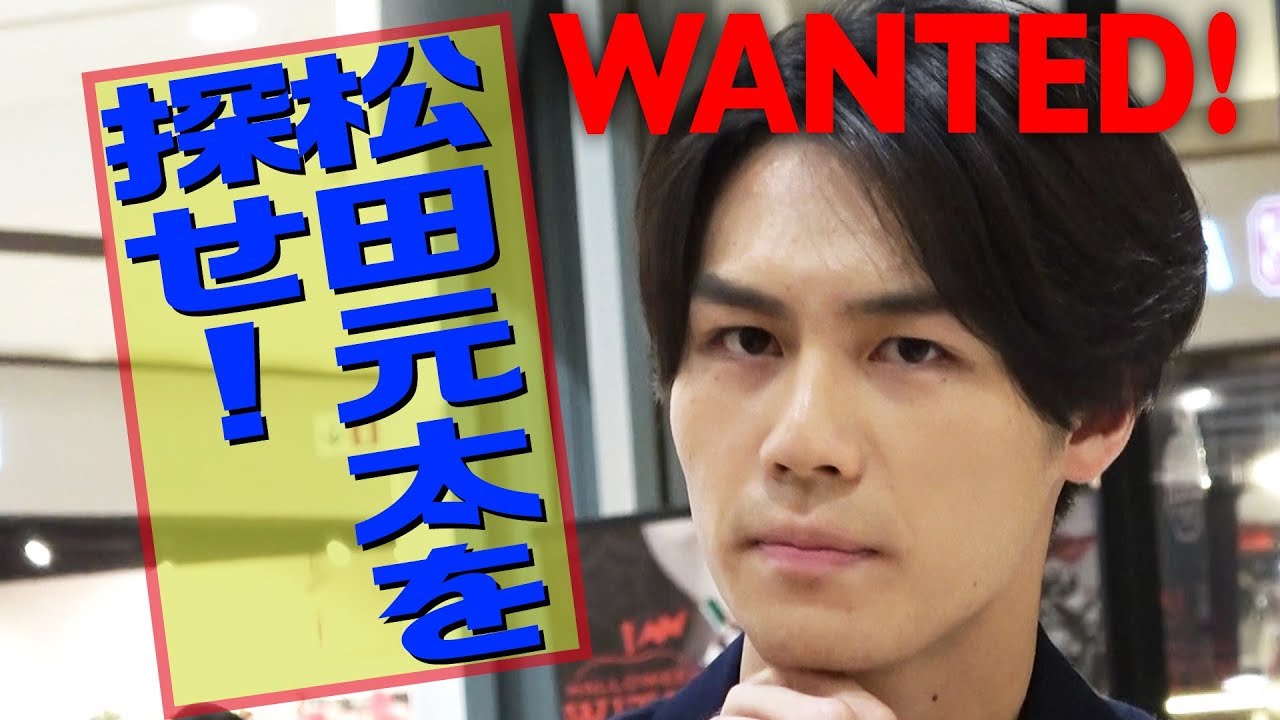 Travis Japan【捜索願い】松田元太がデートで行く場所を推理!?