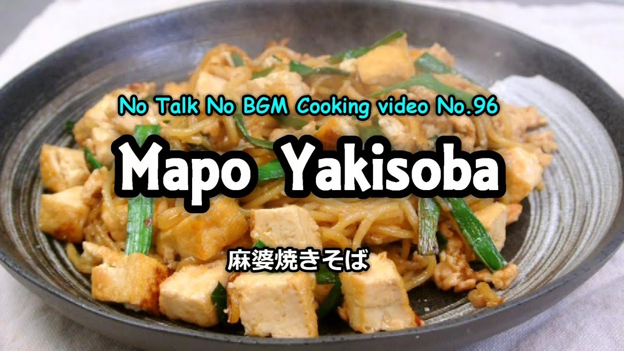 Mapo Yakisoba (No Talk No BGM 96)