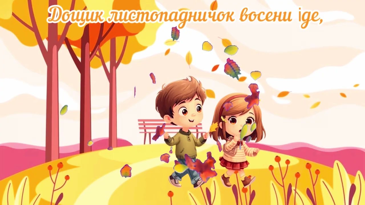 Музичне заняття «До побачення, Жовтень!»