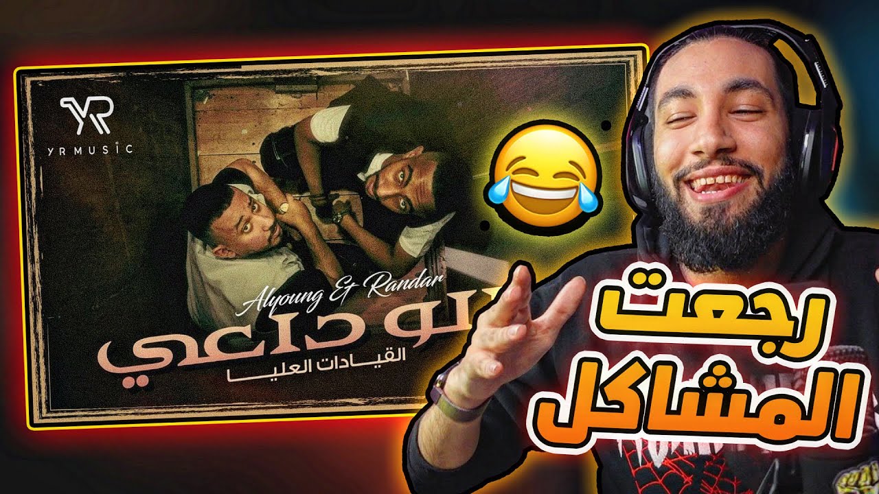 دسو كلاش 😂 | القيادات العليا - مالو داعي 🤣