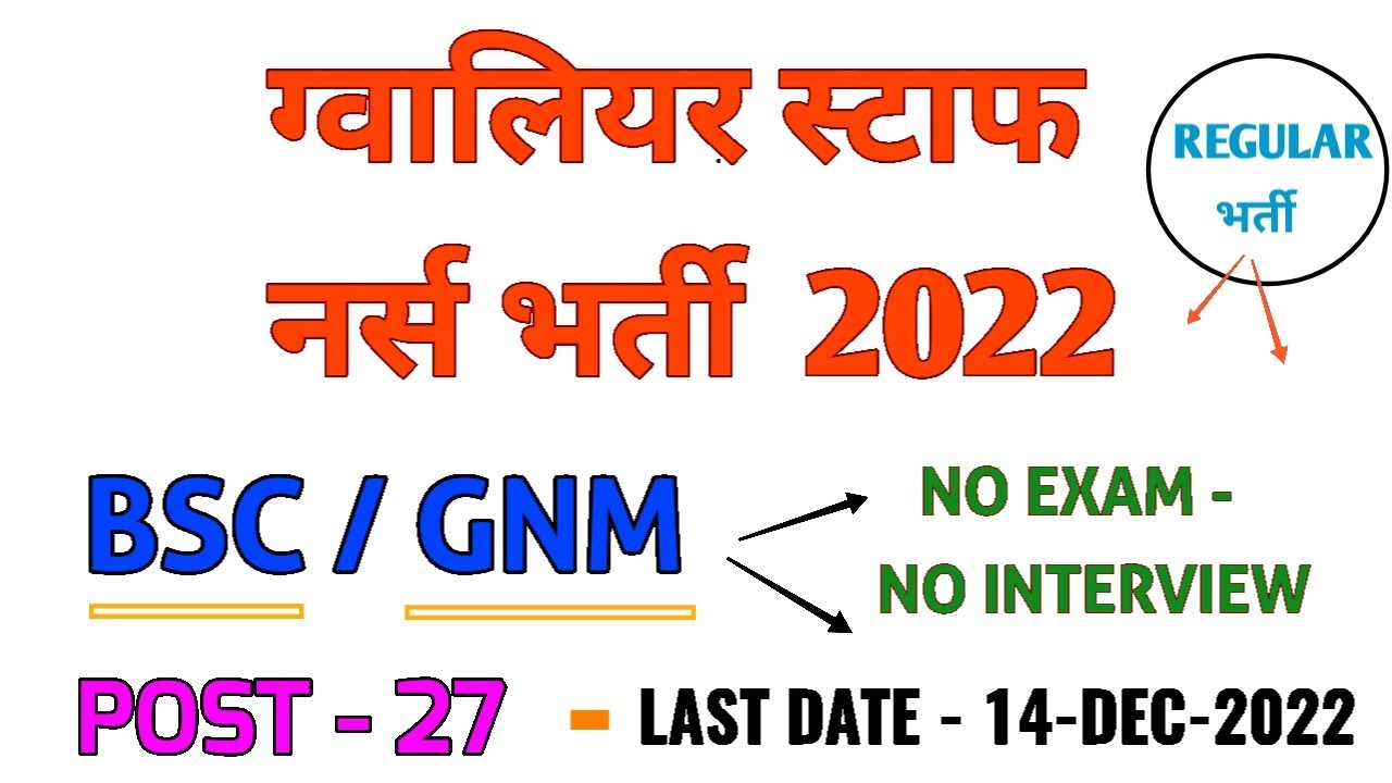 GWALIOR STAFF NURSE VACANCY 2022- BSC/GNM | NO EXAM-NO INTERVIEW - MP STAFF NURSE RECRUITMENT 2022