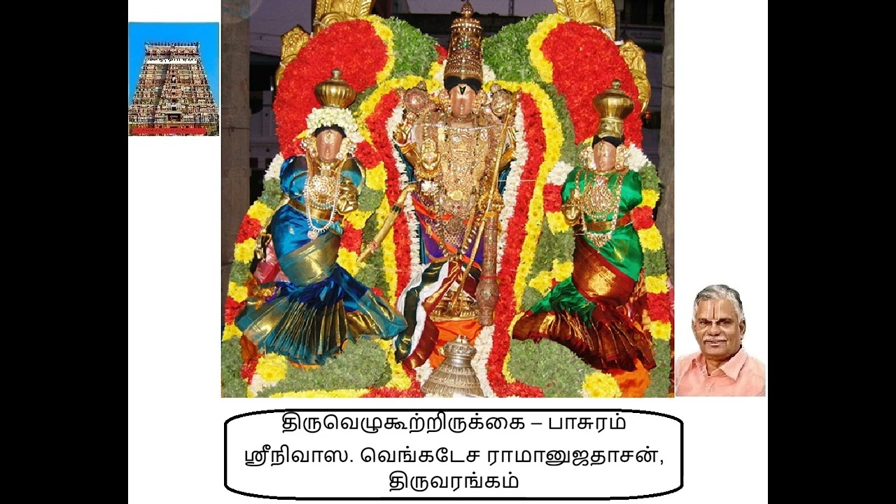 திருவெழுகூற்றிருக்கை பாசுரம் TVK 7 தினம் ஒரு திவ்யப் பிரபந்தம் S Venkatesa Ramanuja Dasan, Srirangam