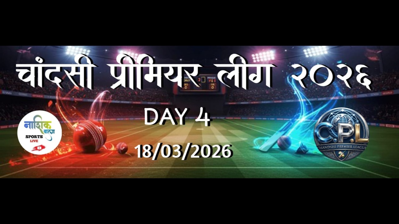 DAY 4  🔥chandshi Premier league 2026 🏏  चांदशी प्रीमियर लीग 2026