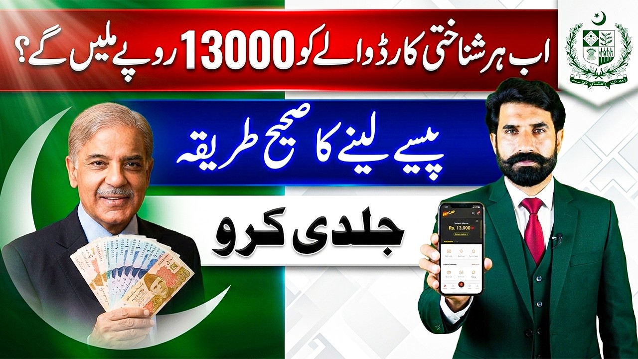 How to Get Rs.13,000 Cash From PM Ramzan Package | Full Method to Apply from Home | Albarizon TV