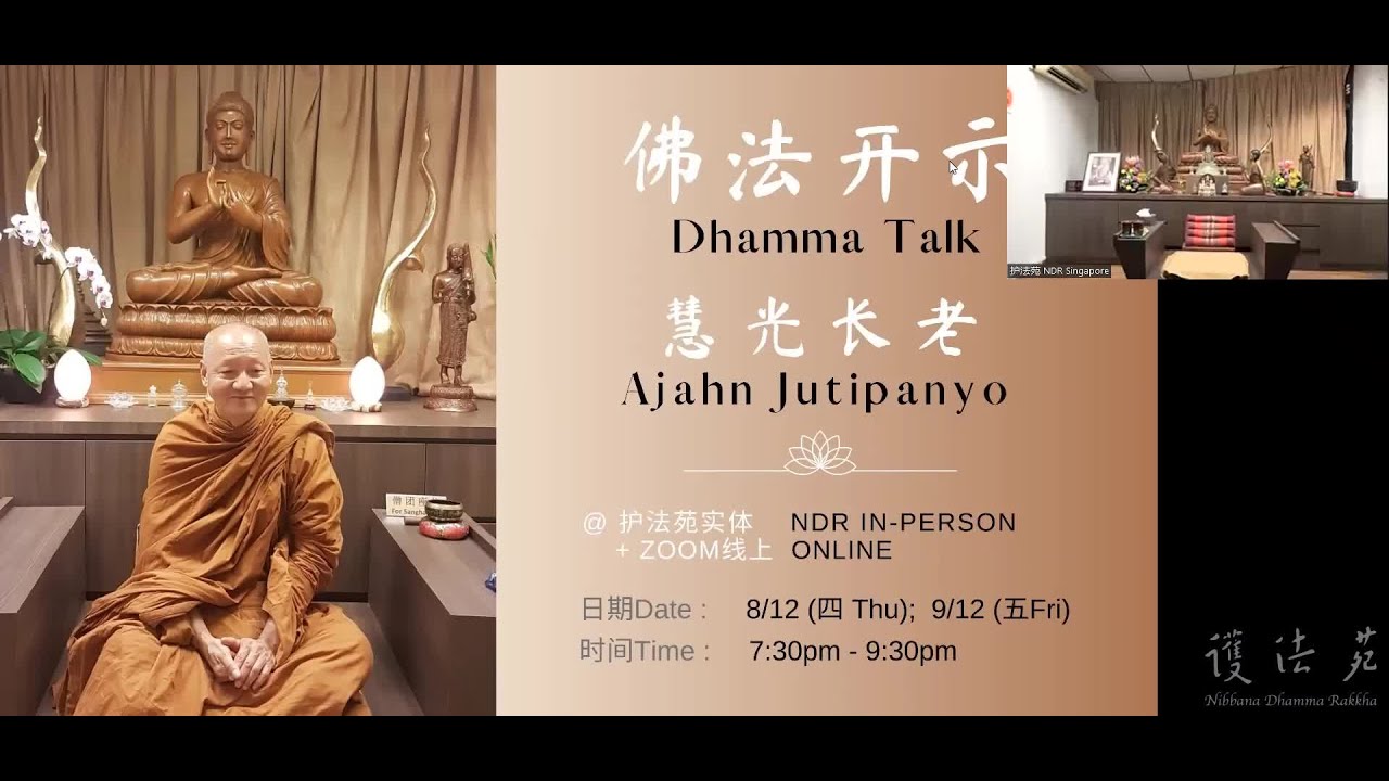 网络佛法 Online Dhamma 慧光法师 华语佛法开示 Dhamma Talk by Ajahn Jutipannyo 2022-12-08