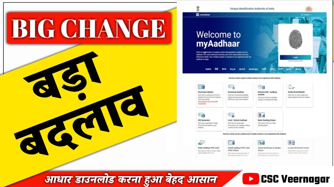 my aadhar portal | aadhar card download [uidai big update 2024]