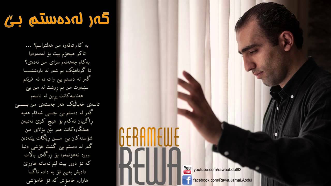 Rawa Jamal - New Album 2013 - Track 6 - Gar La Dastim Bet
