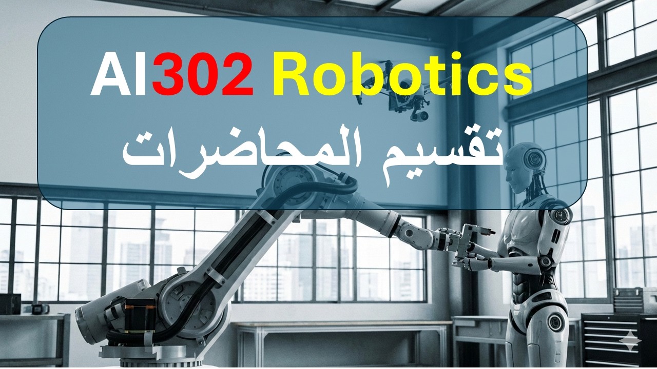 AI302-Robotics -تقسيم المحاضرات