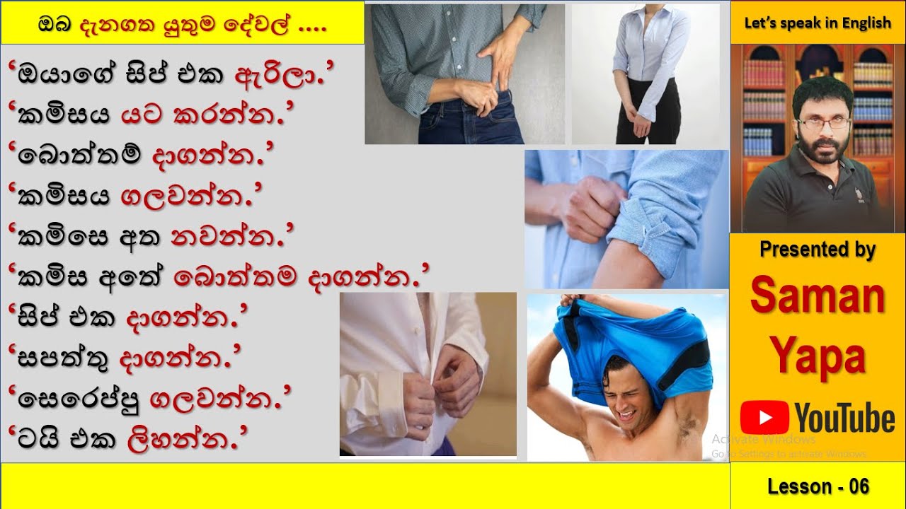 'කලිසමේ සිප් එක ඇරිලා' |Saman Yapa |  SUK International English Academy