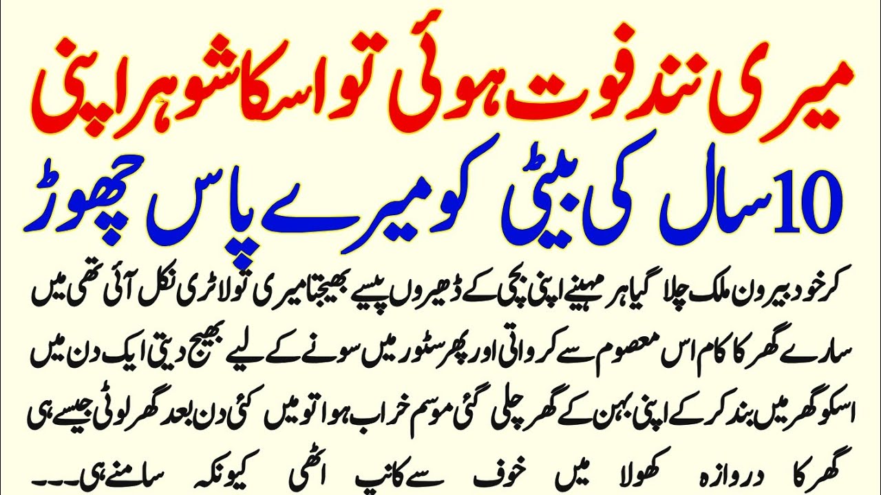 Meri Nand Ki Death Hui To Us Ka Shohar Apni || Stories Of Life 