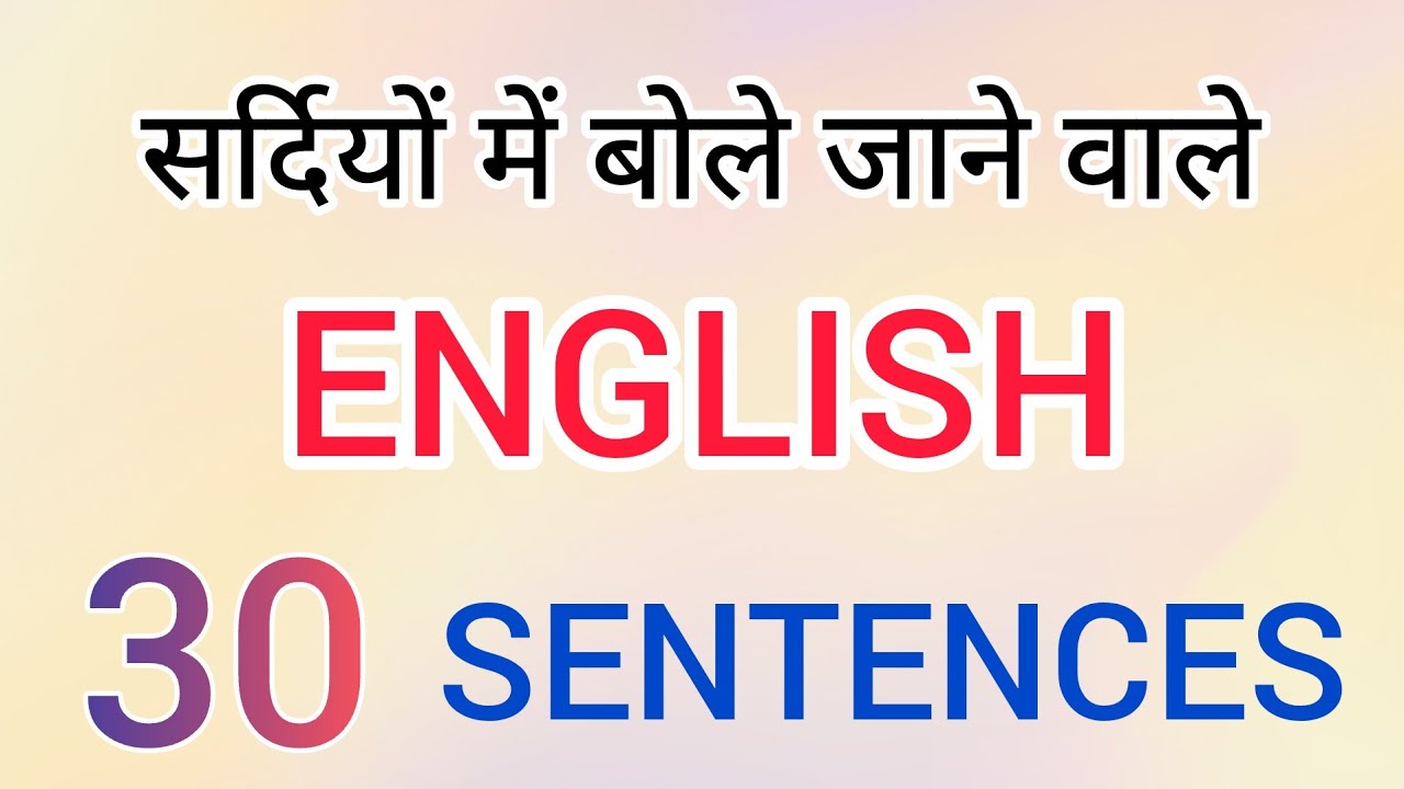 Sardiyon Me Bole Jane Wale English Sentences | Daily Use Winter Sentences in English |