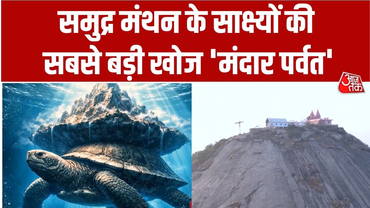 Adbhut Avishvasniya Akalpniya: मंदार पर्वत पर शिव निवास के दर्शन | Mount Mandara | Sweta Singh