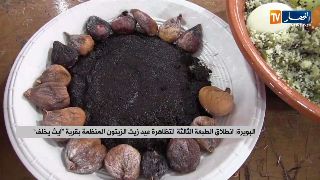البويرة: انطلاق الطبعة الثالثة لتظاهرة عيد زيت الزيتون المنظمة بقرية آيث يخلف