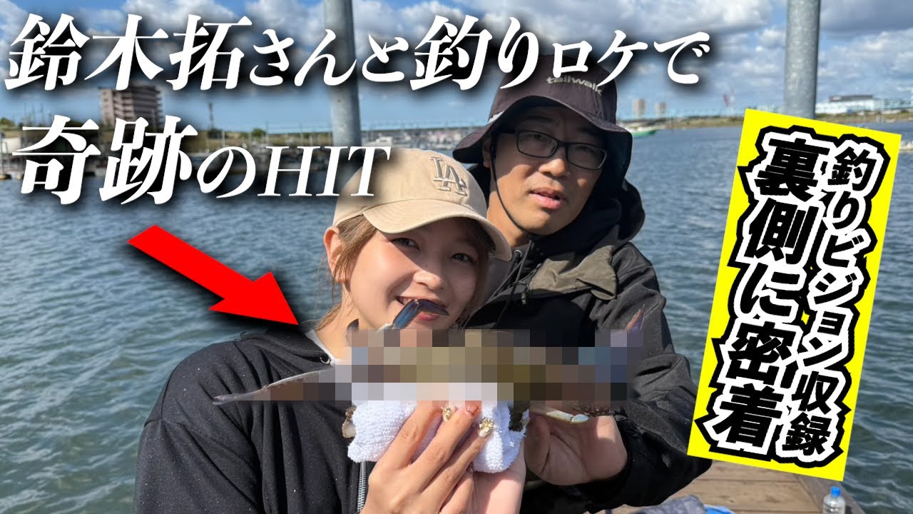 またまた拓ちゃんと釣りロケに行ってきました。