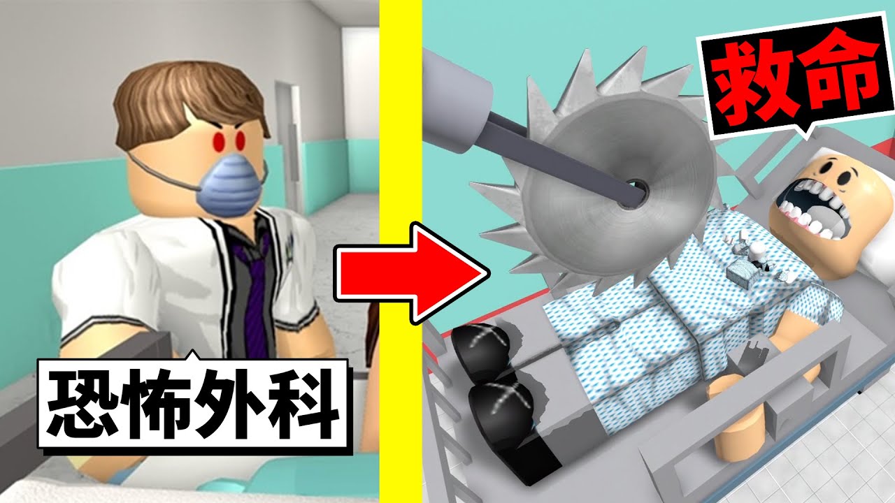 不小心進到「恐怖醫院」😨我能從可怕外科醫生手中逃出嗎！？【Roblox 機械方塊】