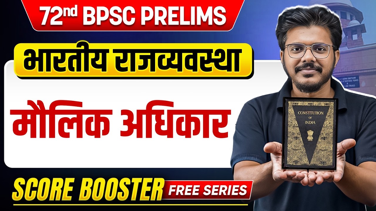 मौलिक अधिकार 🔥| Indian Polity for 72nd BPSC | BPSC Polity Class | Fundamental Rights | BPSC Wallah