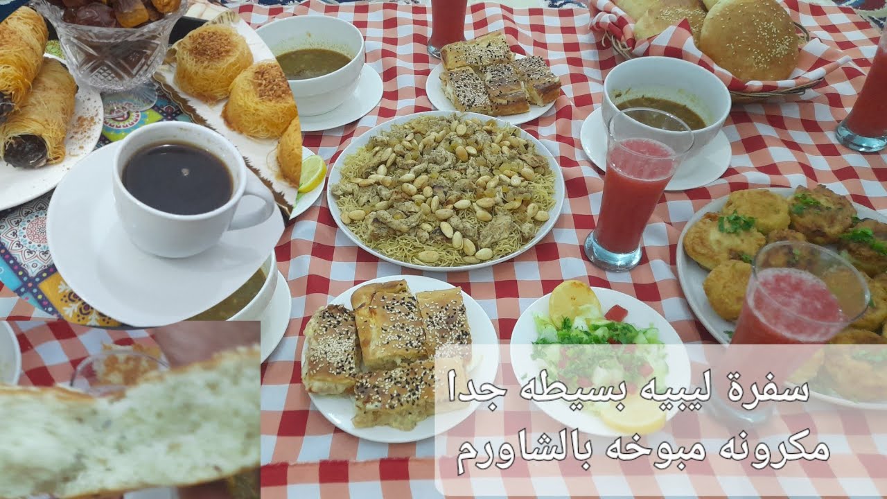 فطور.رابع يوم في رمضان مكرونه اوالشعريه بالشاورم بطاطه مهروسه طاجين بعجينة هشه وتن سفره ليبيه متوضعه