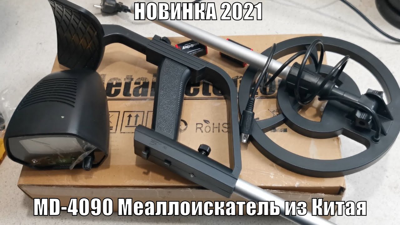 Дешевый Китайский металлоискатель MD 4090, обзор и распаковка. Алиэкспресс.