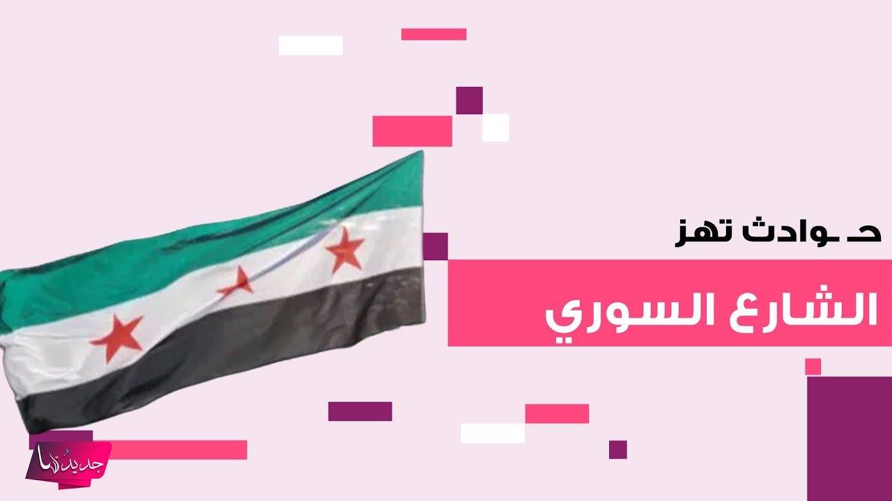 حوادث تهز الشارع السوري .. سيدتان تنهاران بعد الاستيلاء على محلاتهما وتناشدان الرئيس احمد الشرع