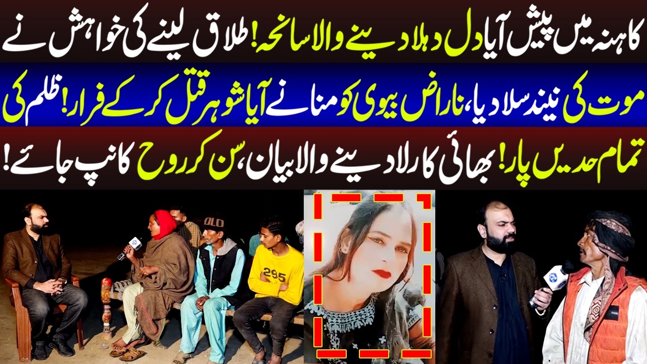 Naraz Biwi Ko Manany Aya Shohar Qat|*l Kar Kay Farar | Taftishi | 21 February 2026 | Lahore Rang