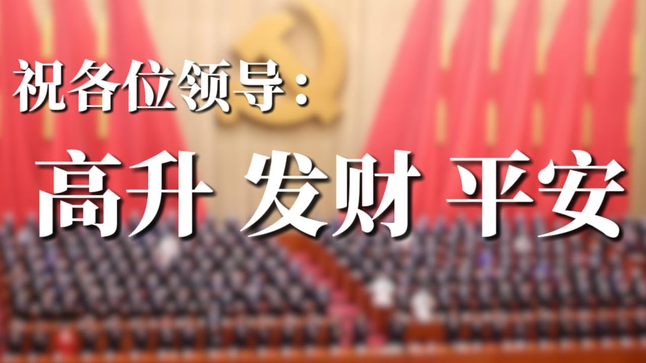 致 关注官场频道的各位领导